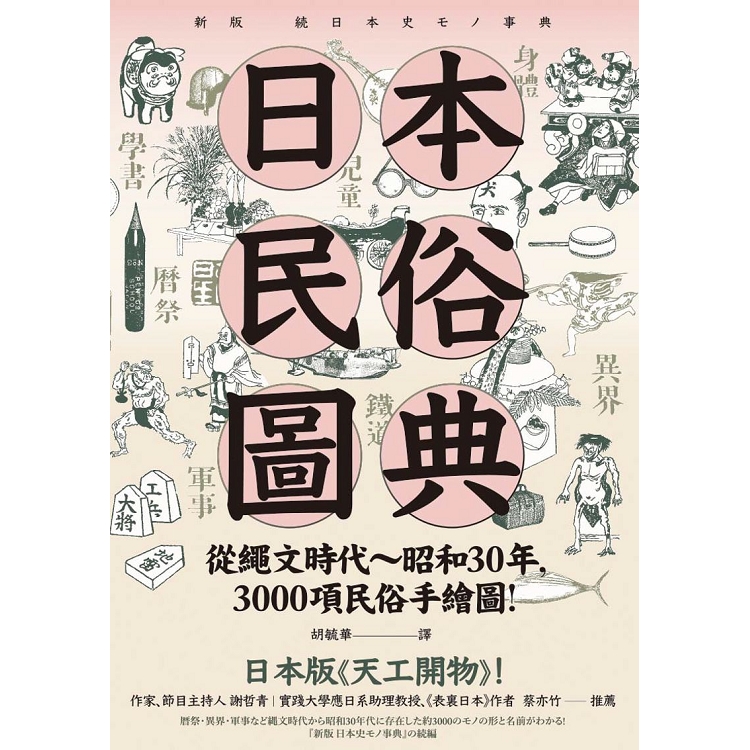 【電子書】日本民俗圖典