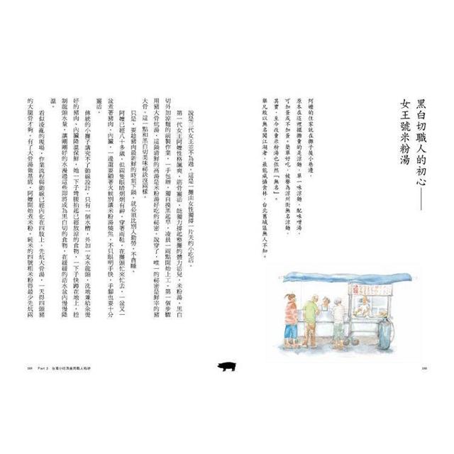 台灣豬,黑白切─日以繼夜的庶民美食:Pork Delicacy, Taiwan Limited 台灣豬,黑白切─日以繼夜的庶民美食:Pork Delicacy, Taiwan Limited