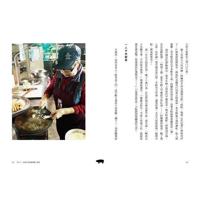 台灣豬,黑白切─日以繼夜的庶民美食:Pork Delicacy, Taiwan Limited 台灣豬,黑白切─日以繼夜的庶民美食:Pork Delicacy, Taiwan Limited