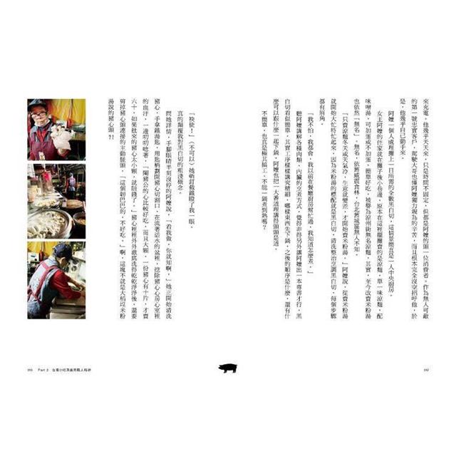 台灣豬,黑白切─日以繼夜的庶民美食:Pork Delicacy, Taiwan Limited 台灣豬,黑白切─日以繼夜的庶民美食:Pork Delicacy, Taiwan Limited