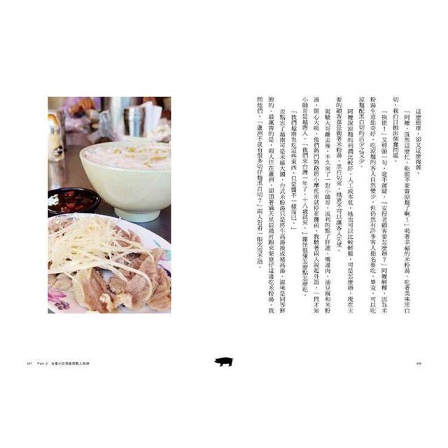 台灣豬,黑白切─日以繼夜的庶民美食:Pork Delicacy, Taiwan Limited 台灣豬,黑白切─日以繼夜的庶民美食:Pork Delicacy, Taiwan Limited