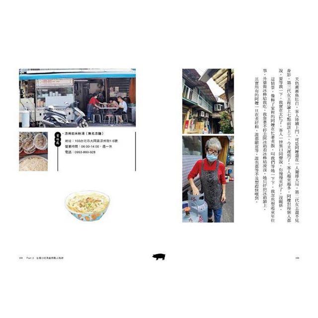 台灣豬,黑白切─日以繼夜的庶民美食:Pork Delicacy, Taiwan Limited 台灣豬,黑白切─日以繼夜的庶民美食:Pork Delicacy, Taiwan Limited
