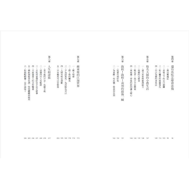 不孤獨的美食家蘇東坡:貶到哪、吃到哪,大文豪的吃貨之路 不孤獨的美食家蘇東坡:貶到哪、吃到哪,大文豪的吃貨之路