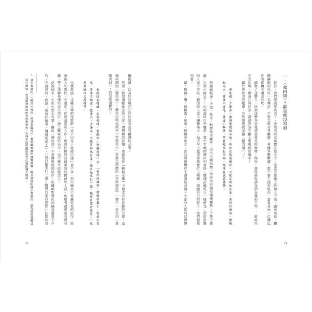 不孤獨的美食家蘇東坡:貶到哪、吃到哪,大文豪的吃貨之路 不孤獨的美食家蘇東坡:貶到哪、吃到哪,大文豪的吃貨之路