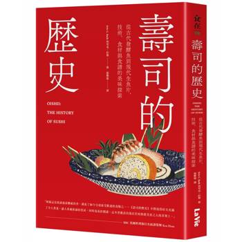 壽司的歷史：從古代發酵魚到現代生魚片，技術、食材與食譜的美味探索