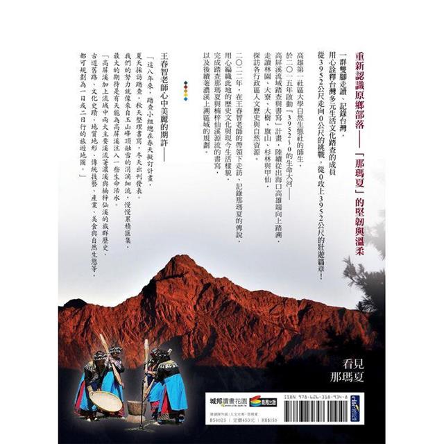看見那瑪夏 看見那瑪夏