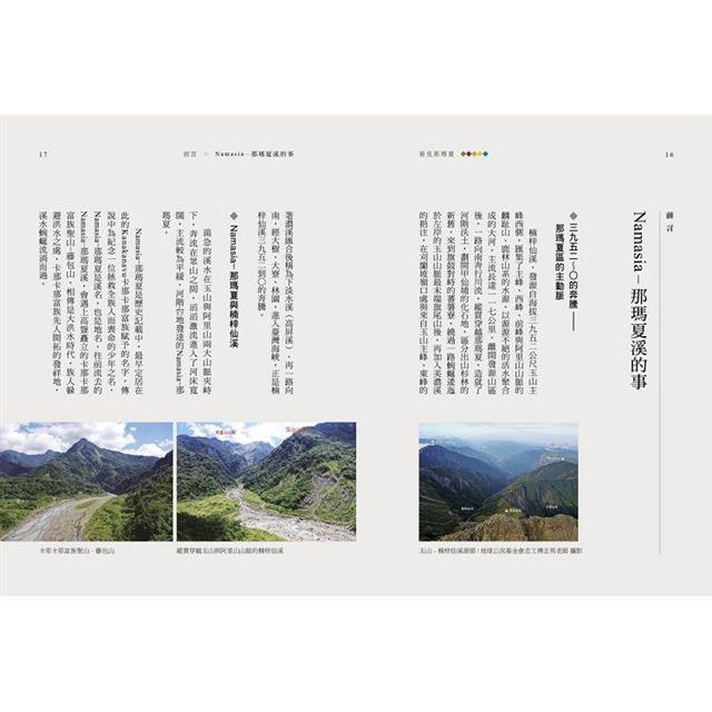 看見那瑪夏 看見那瑪夏