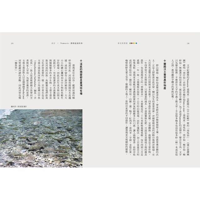 看見那瑪夏 看見那瑪夏