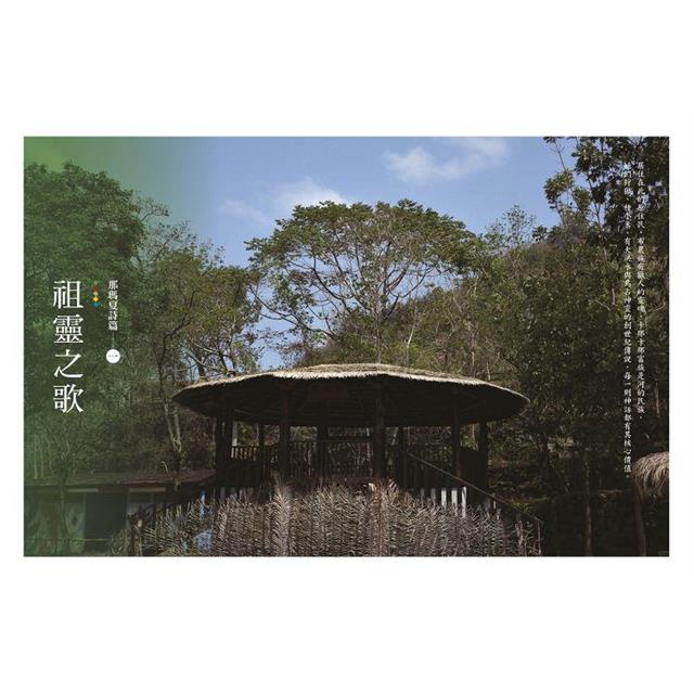 看見那瑪夏 看見那瑪夏