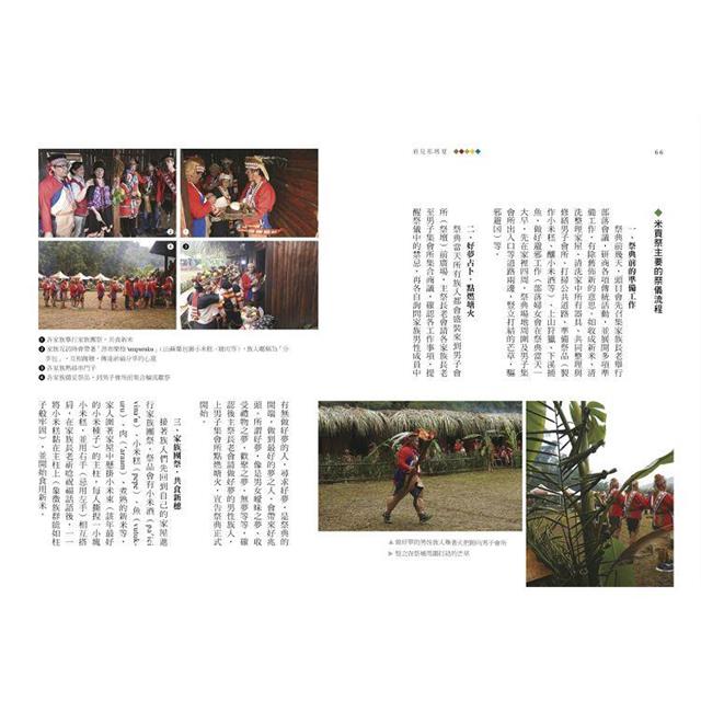 看見那瑪夏 看見那瑪夏