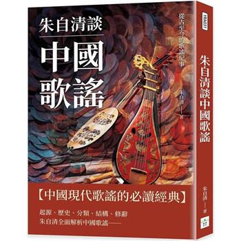 朱自清談中國歌謠：從古至今的歌謠紀事