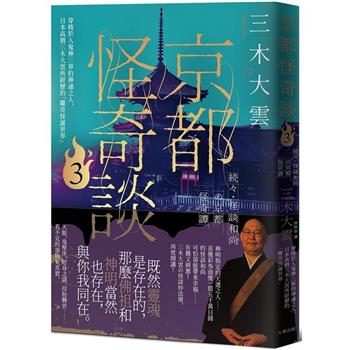 【電子書】京都怪奇談3