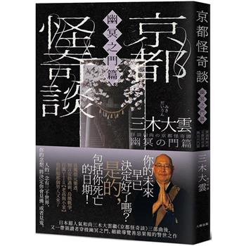 【電子書】京都怪奇談【幽冥之門篇】