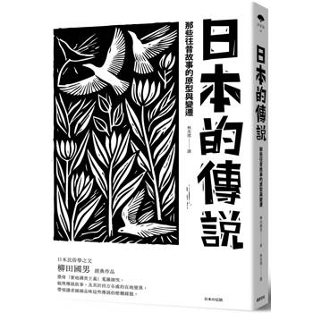 【電子書】日本的傳說