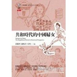 共和時代的中國婦女 | 拾書所