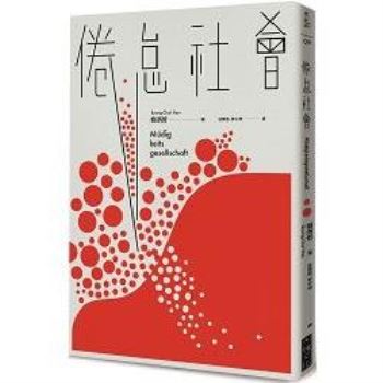 【電子書】倦怠社會