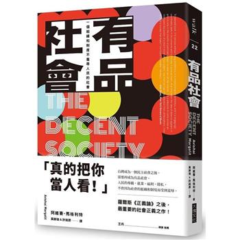 【電子書】有品社會