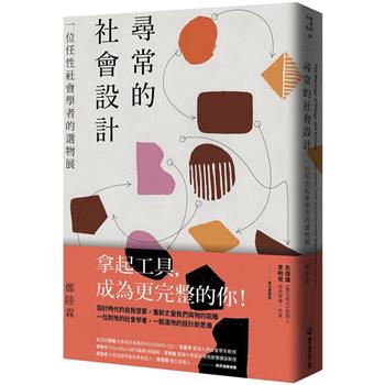 【電子書】尋常的社會設計