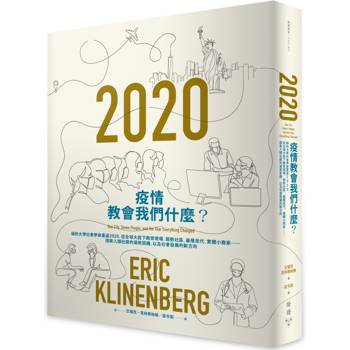【電子書】疫情教會我們什麼？