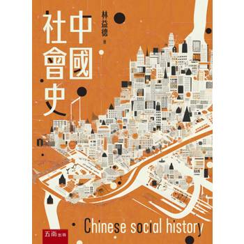 中國社會史