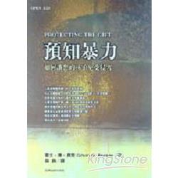 預知暴力 | 拾書所