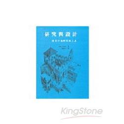 研究與設計：環境行為研究的工具 | 拾書所