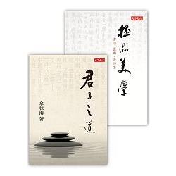 君子之道+極品美學(2冊) | 拾書所