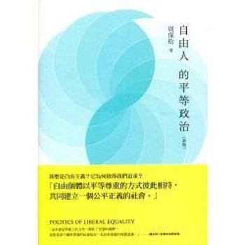 【電子書】自由人的平等政治