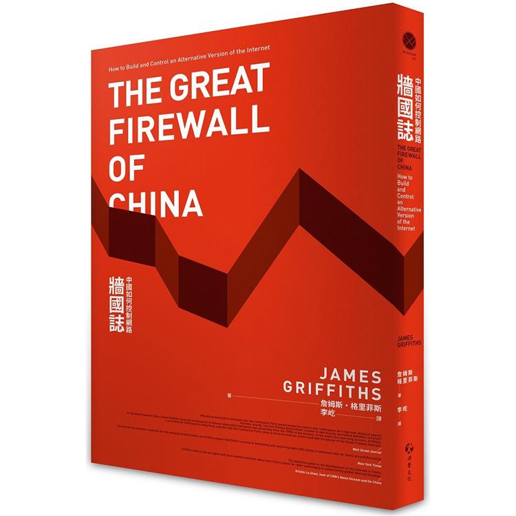 牆國誌 : 中國如何控制網路(另開新視窗)