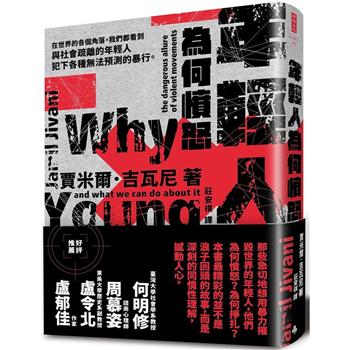 【電子書】年輕人為何憤怒