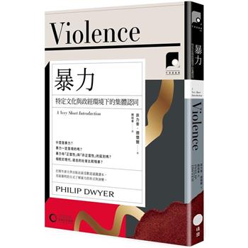牛津通識課14暴力：特定文化與政經環境下的集體認同