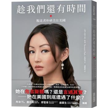【電子書】趁我們還有時間