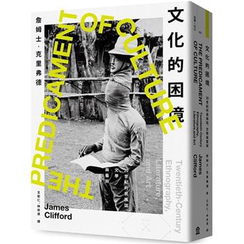 【電子書】文化的困境