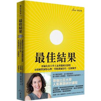 【電子書】最佳結果