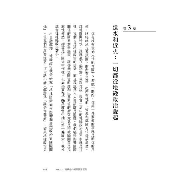 不當世界的局外人:當世界充滿變數,你需要不被帶風向的國際識讀力 不當世界的局外人:當世界充滿變數,你需要不被帶風向的國際識讀力