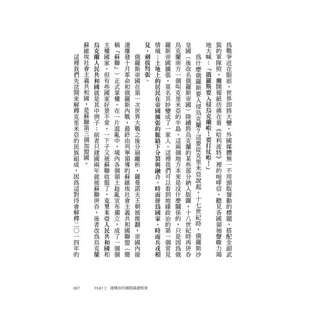 不當世界的局外人:當世界充滿變數,你需要不被帶風向的國際識讀力 不當世界的局外人:當世界充滿變數,你需要不被帶風向的國際識讀力