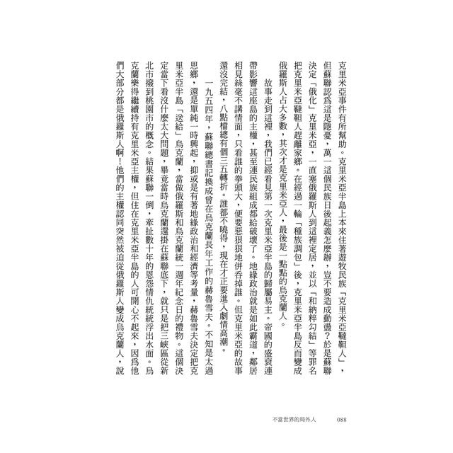 不當世界的局外人:當世界充滿變數,你需要不被帶風向的國際識讀力 不當世界的局外人:當世界充滿變數,你需要不被帶風向的國際識讀力