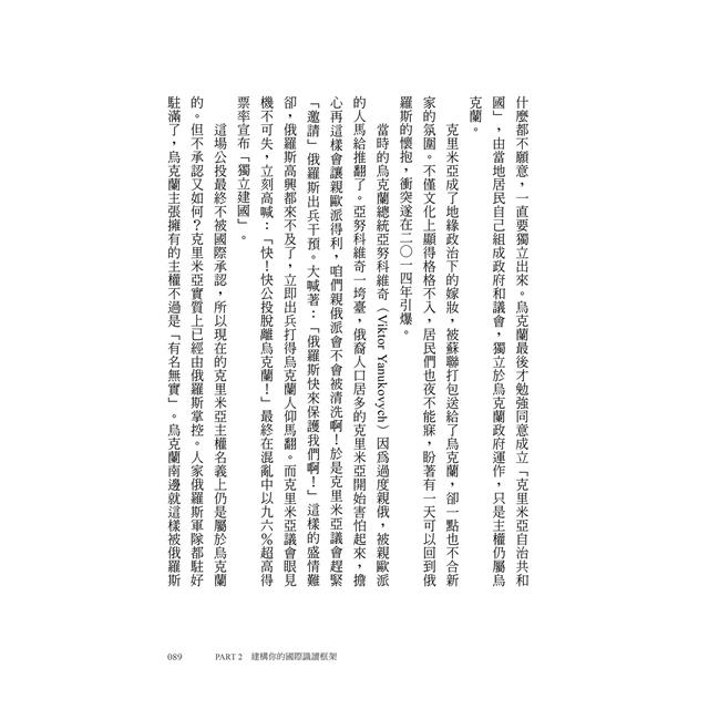 不當世界的局外人:當世界充滿變數,你需要不被帶風向的國際識讀力 不當世界的局外人:當世界充滿變數,你需要不被帶風向的國際識讀力