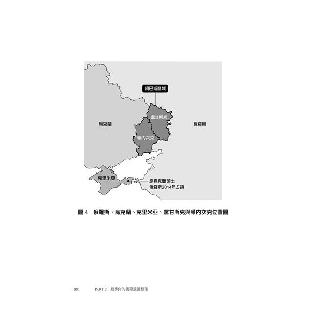 不當世界的局外人:當世界充滿變數,你需要不被帶風向的國際識讀力 不當世界的局外人:當世界充滿變數,你需要不被帶風向的國際識讀力