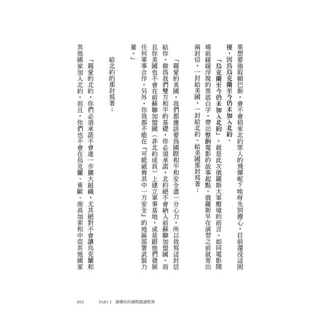 不當世界的局外人:當世界充滿變數,你需要不被帶風向的國際識讀力 不當世界的局外人:當世界充滿變數,你需要不被帶風向的國際識讀力