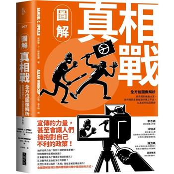 【電子書】圖解真相戰