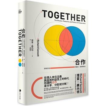 【電子書】合作：互助交流的儀式、愉悅與政治【理查．桑內特作品集3】