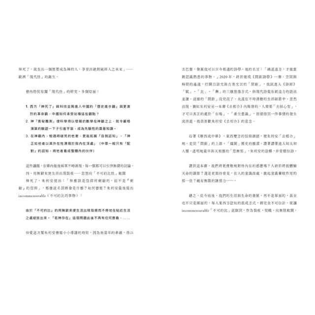 摩西或中華:文化間距論 摩西或中華:文化間距論