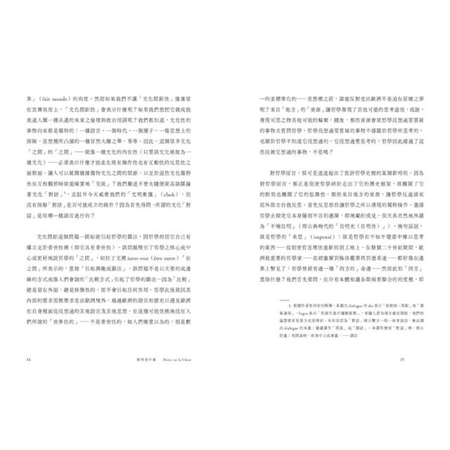 摩西或中華:文化間距論 摩西或中華:文化間距論