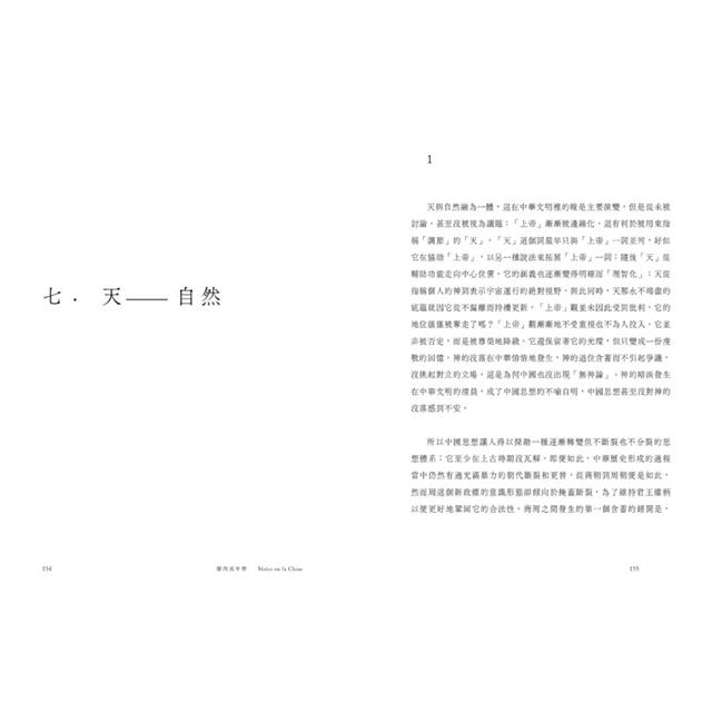 摩西或中華:文化間距論 摩西或中華:文化間距論