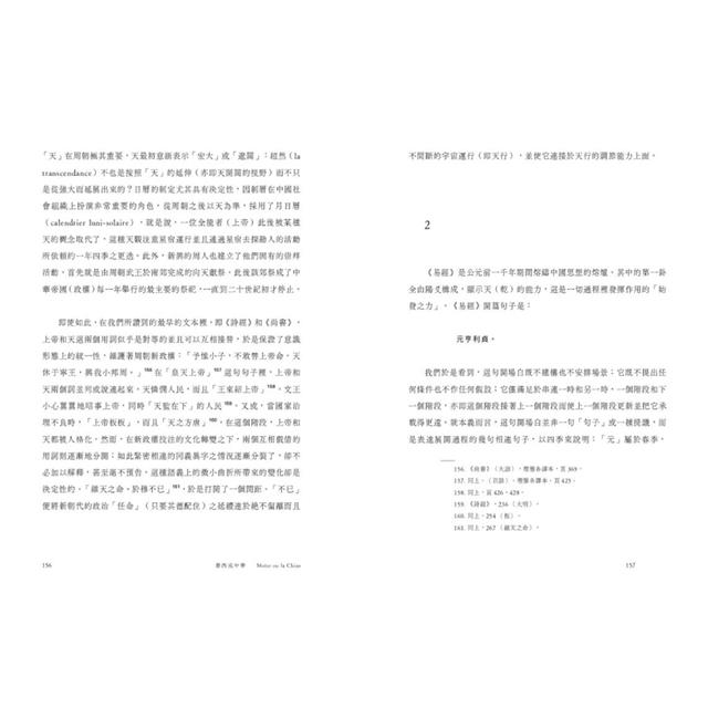 摩西或中華:文化間距論 摩西或中華:文化間距論