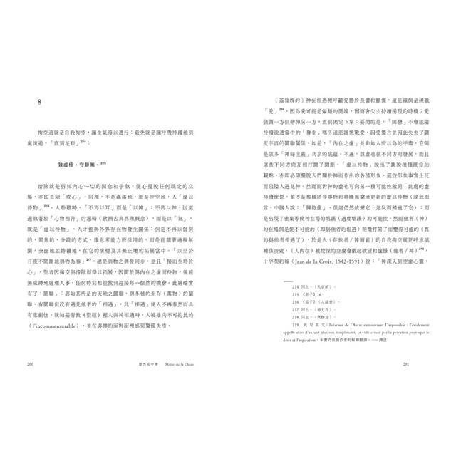 摩西或中華:文化間距論 摩西或中華:文化間距論