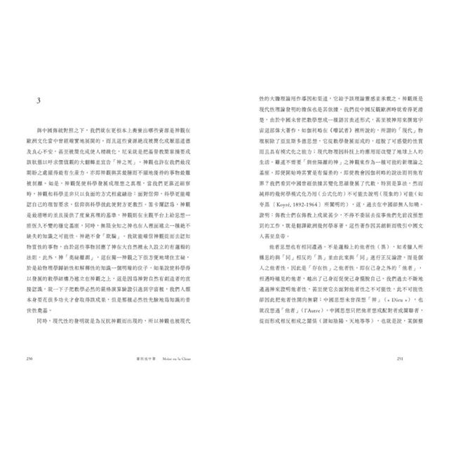 摩西或中華:文化間距論 摩西或中華:文化間距論