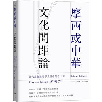 摩西或中華：文化間距論