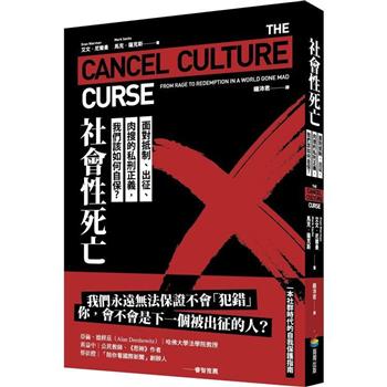 【電子書】社會性死亡
